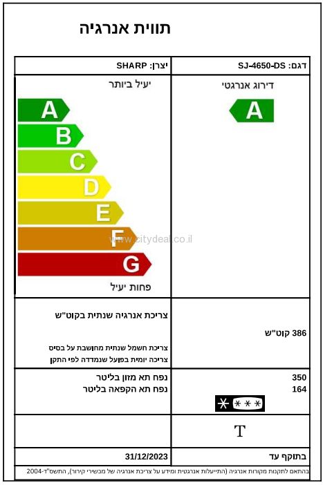 מקרר מקפיא עליון 2 דלתות Sharp SJ-4650W שארפ 517 ליטר זכוכית לבן עם פיקוד שבת - יבואן רשמי – תמונה 8