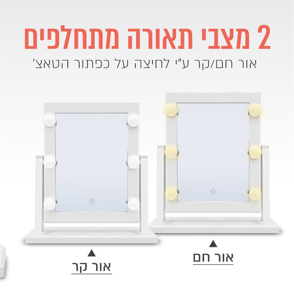 מראת איפור ניידת גדולה עם תאורת LED דגם:HH097 | יבואן רשמי ! – תמונה 3