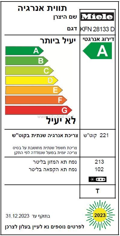 מקרר מקפיא תחתון Miele KFN 28133 D 310 ליטר מילה יבואן רשמי – תמונה 2