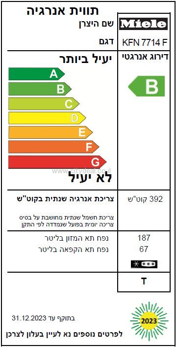 מקרר מקפיא תחתון Miele KFN 7714 F 254 ליטר מילה – תמונה 2