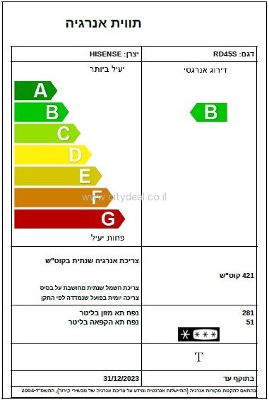 מקרר מקפיא עליון 340 ליטר Hisense RD45W יבואן רשמי – תמונה 4