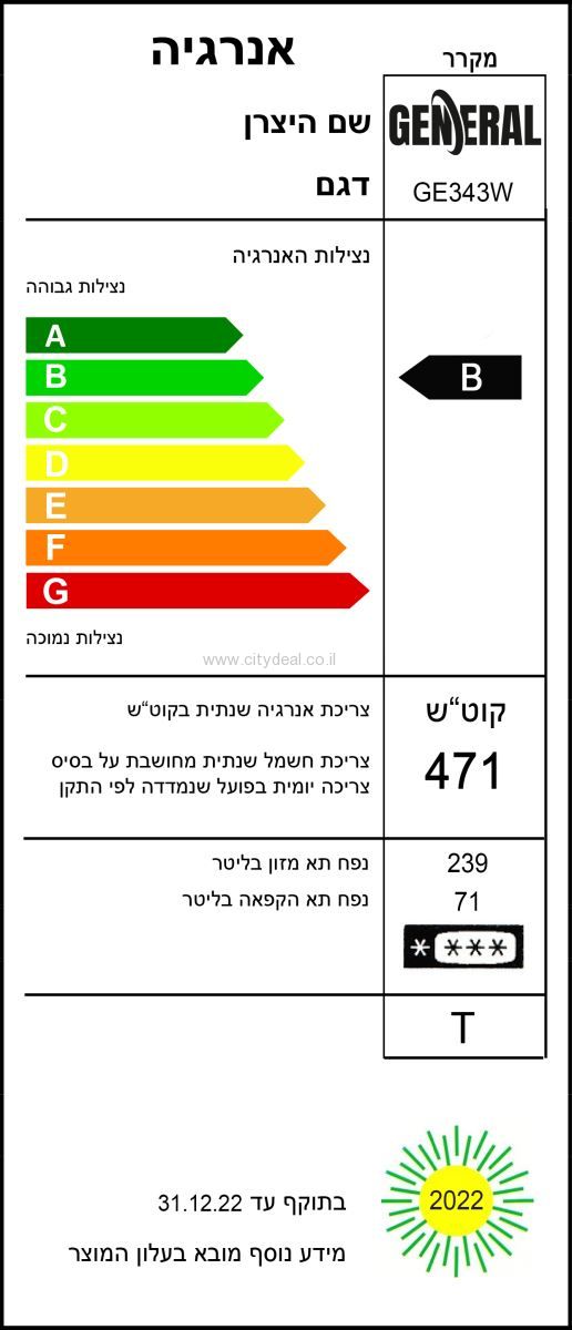 מקרר מקפיא עליון General GE343W יבואן רשמי – תמונה 2