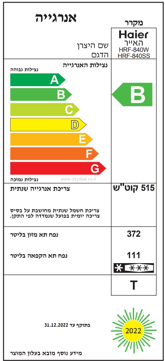 מקרר מקפיא עליון Haier HRF-840W יבואן רשמי – תמונה 3