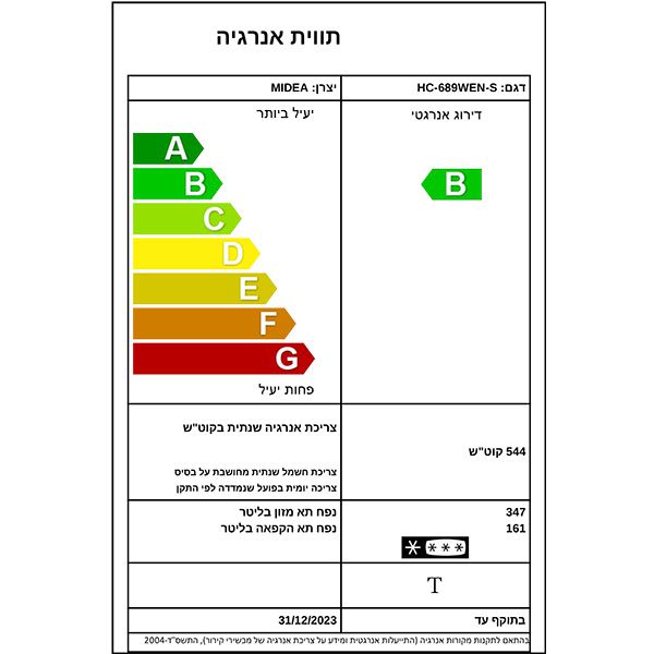 מקרר דלת ליד דלת (SBS) 520 ליטר Midea HC-689WEN-S מידאה נירוסטה מוברשת NoFrost - יבואן רשמי | משלוח מהיר – תמונה 4