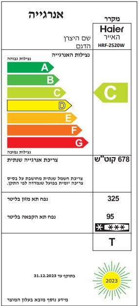 מקרר מקפיא עליון 448 ליטר HAIER דגם HRF-2520W יבואן רשמי – תמונה 3