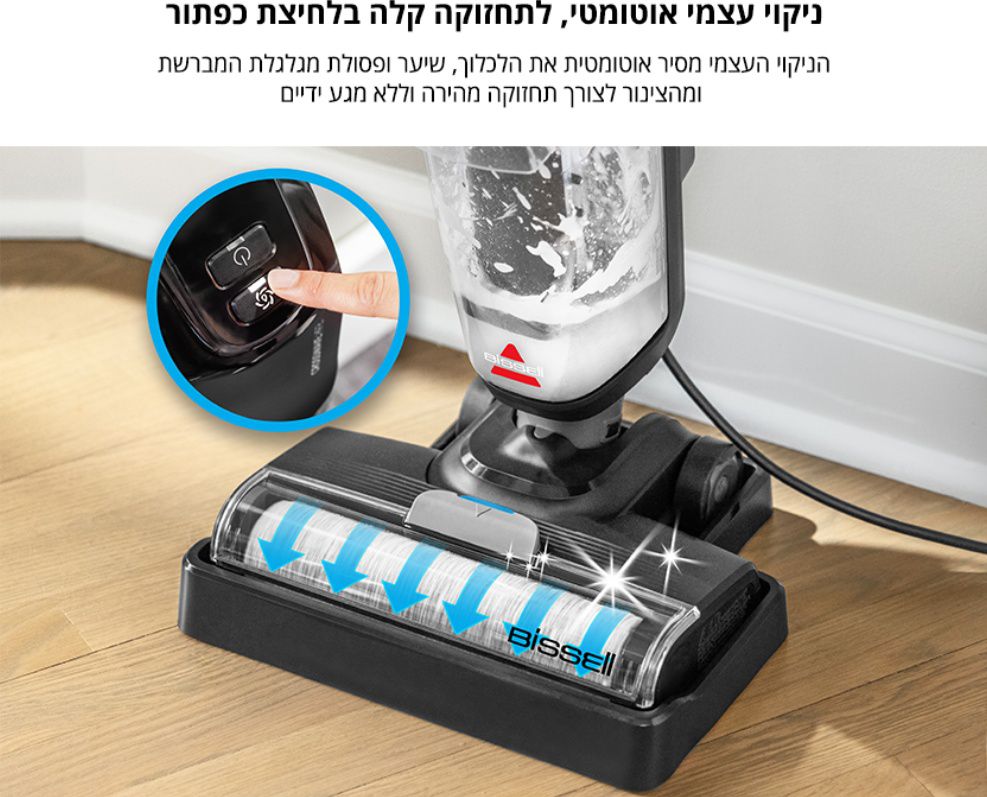 שואב אבק ושוטף רצפות חוטי Bissell CROSSWAVE HF2 SELECT יבואן רשמי – תמונה 7