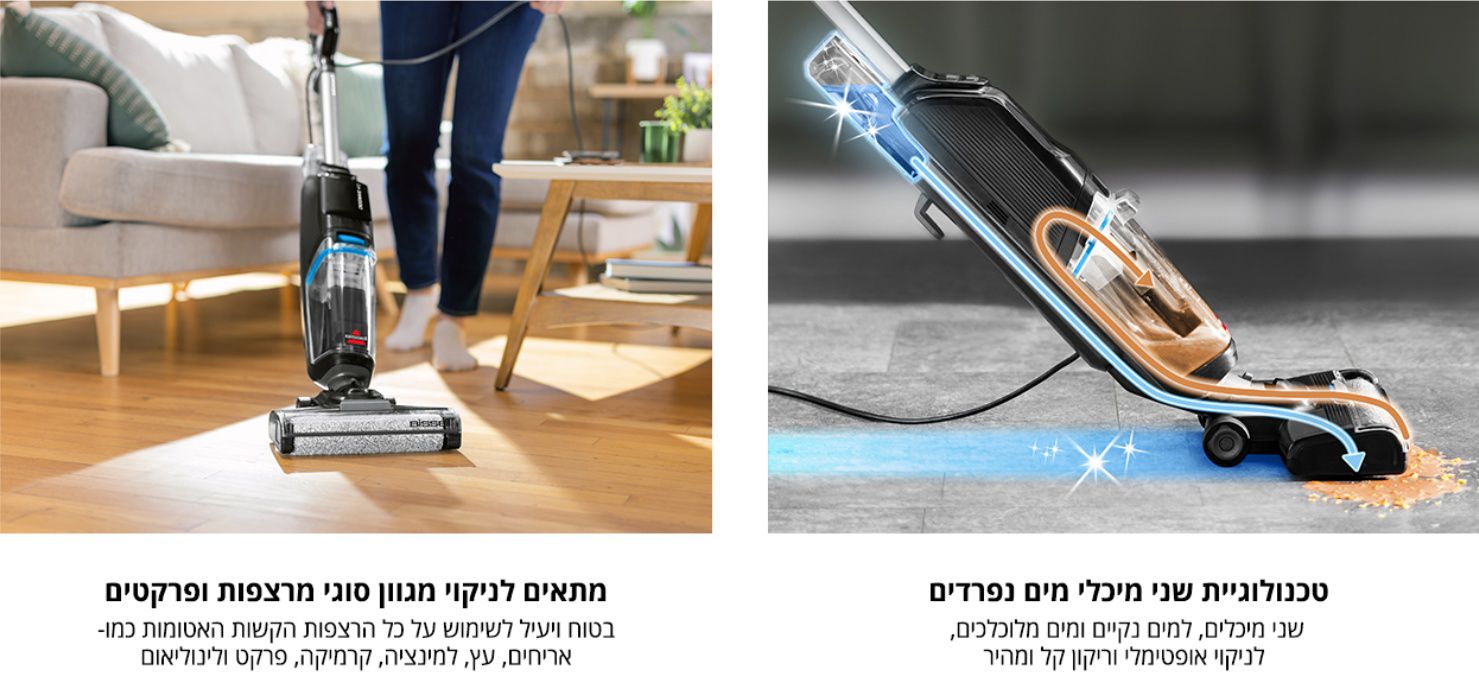שואב אבק ושוטף רצפות חוטי Bissell CROSSWAVE HF2 SELECT יבואן רשמי – תמונה 8