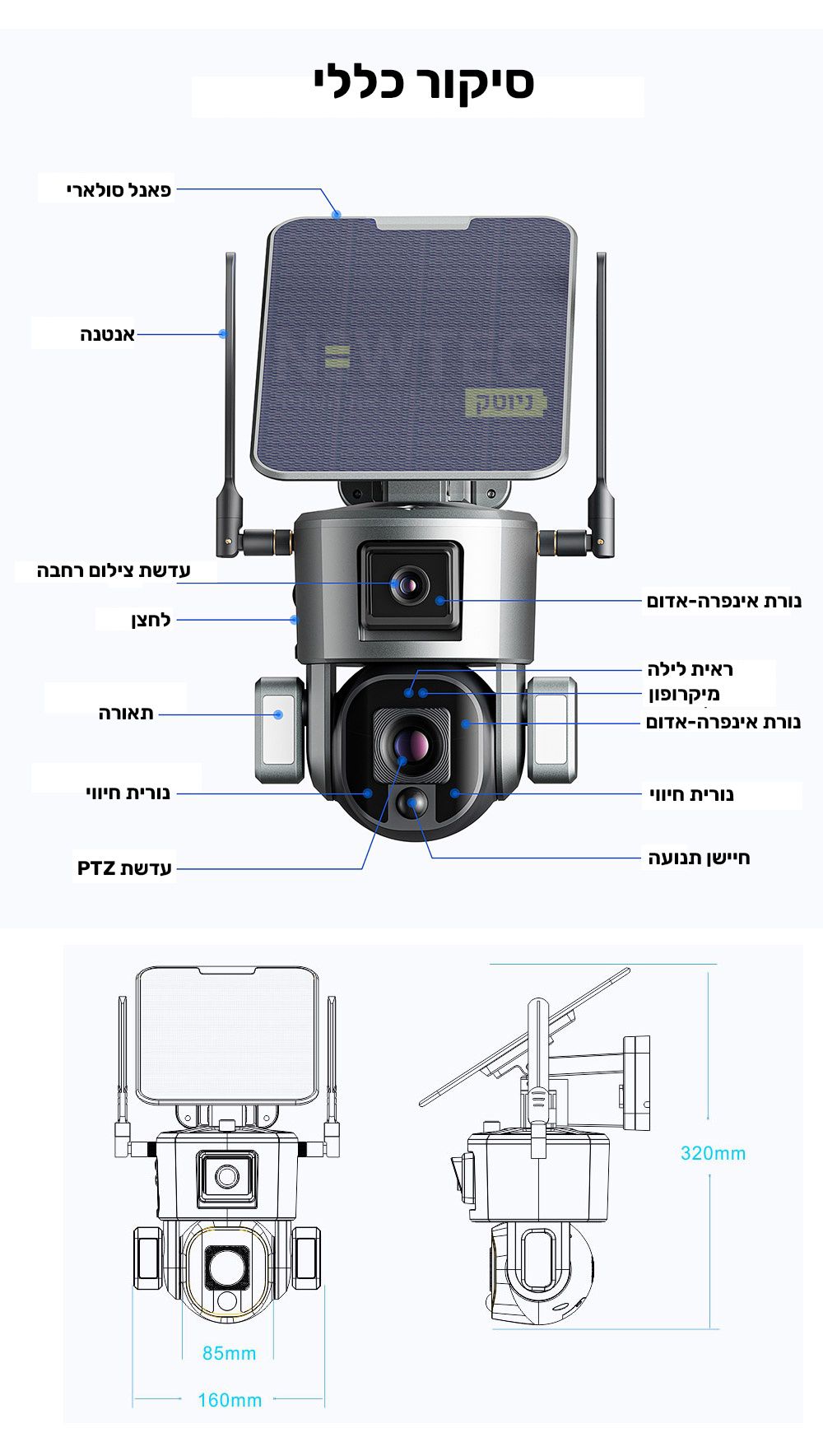 מצלמה סולארית עדשה 4K כפולה NEWTEC LSMS1 4G – תמונה 4