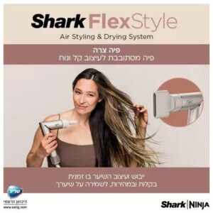 מעצב שיער Shark Flexstyle HD443 אחריות יבואן רשמי | משלוח מהיר