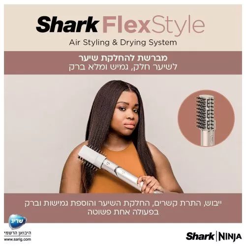 מעצב שיער Shark Flexstyle HD443 אחריות יבואן רשמי | משלוח מהיר – תמונה 4