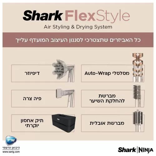 מעצב שיער Shark Flexstyle HD443 אחריות יבואן רשמי | משלוח מהיר – תמונה 8