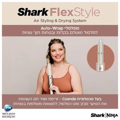 מעצב שיער Shark Flexstyle HD443 אחריות יבואן רשמי | משלוח מהיר – תמונה 9