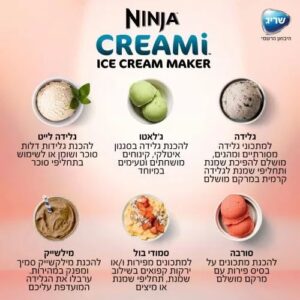 מכונת גלידה ביתית נינג’ה Ninja CREAMi NC303 אחריות יבואן רשמי | משלוח מהיר