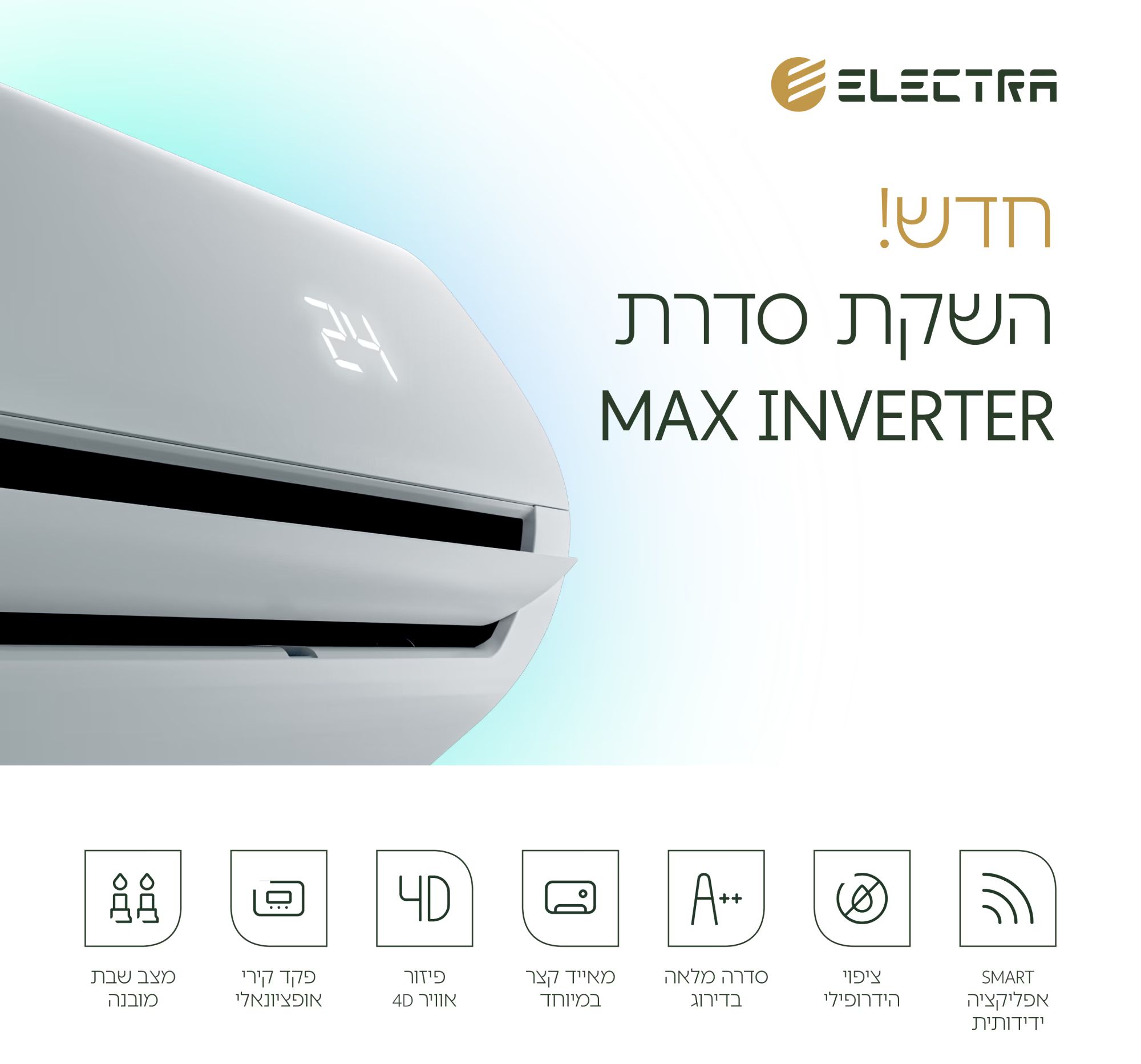 מזגן עילי Electra Max Inverter WIFI 340 – תמונה 3