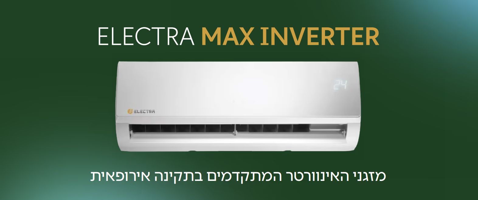 מזגן עילי Electra Max Inverter WIFI 140 – תמונה 4