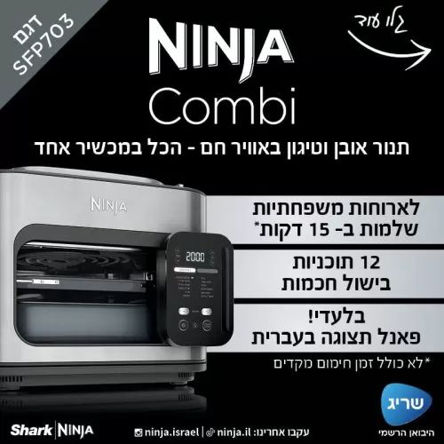 טוסטר אובן Ninja SFP703 - יבואן רשמי – תמונה 6