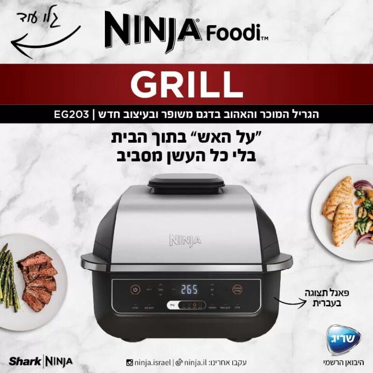 גריל חשמלי Ninja EG203 נינג'ה - יבואן רשמי – תמונה 2
