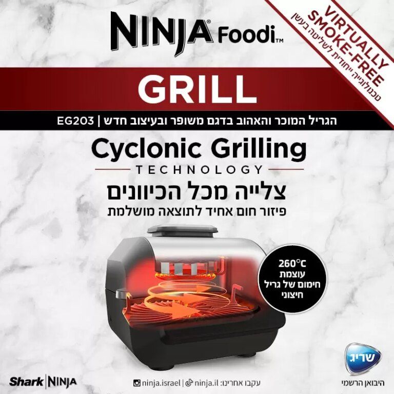 גריל חשמלי Ninja EG203 נינג'ה - יבואן רשמי – תמונה 4