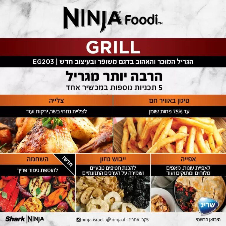 גריל חשמלי Ninja EG203 נינג'ה - יבואן רשמי – תמונה 6
