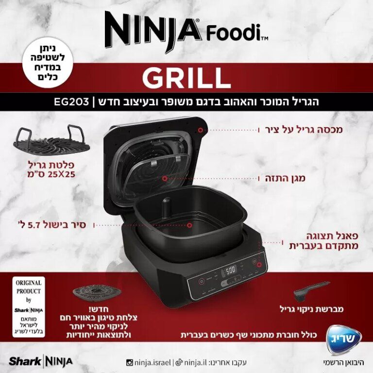 גריל חשמלי Ninja EG203 נינג'ה - יבואן רשמי – תמונה 7