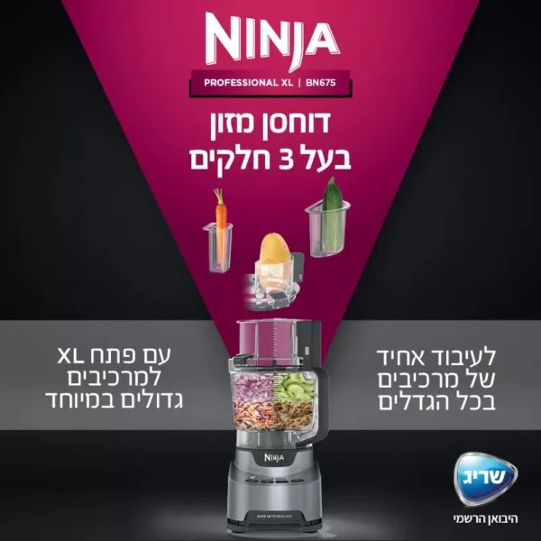 מעבד מזון NINJA BN675 Professional – 1000W, קערה 3 ליטר | יבואן רשמי-משלוח מהיר