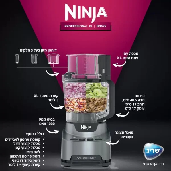 מעבד מזון NINJA BN675 Professional – 1000W, קערה 3 ליטר | יבואן רשמי-משלוח מהיר – תמונה 2