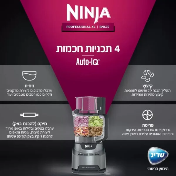 מעבד מזון NINJA BN675 Professional – 1000W, קערה 3 ליטר | יבואן רשמי-משלוח מהיר – תמונה 3