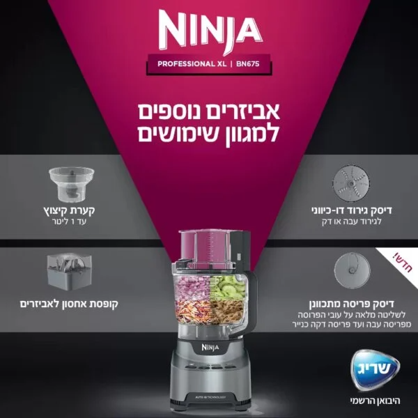 מעבד מזון NINJA BN675 Professional – 1000W, קערה 3 ליטר | יבואן רשמי-משלוח מהיר – תמונה 4
