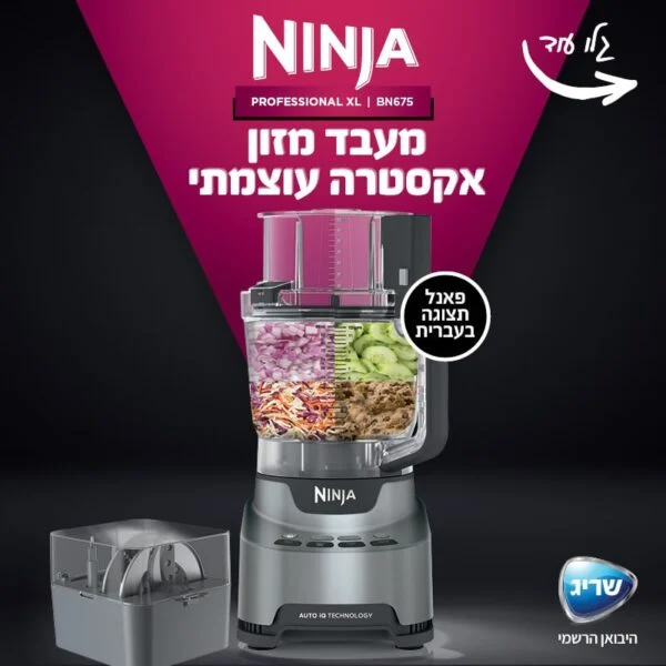 מעבד מזון NINJA BN675 Professional – 1000W, קערה 3 ליטר | יבואן רשמי-משלוח מהיר – תמונה 7