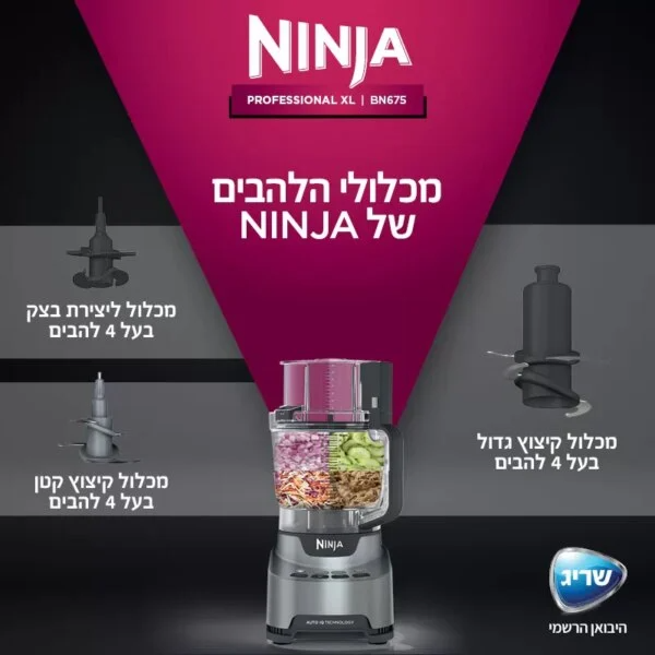 מעבד מזון NINJA BN675 Professional – 1000W, קערה 3 ליטר | יבואן רשמי-משלוח מהיר – תמונה 8