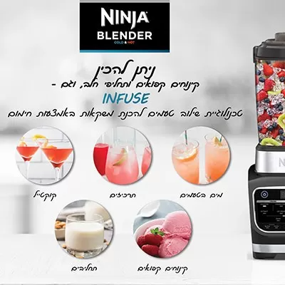 בלנדר חם קר Ninja HB153 – שייקים, מרקים ורטבים עם 12 תוכניות Auto-iQ | יבואן רשמי-משלוח מהיר – תמונה 7