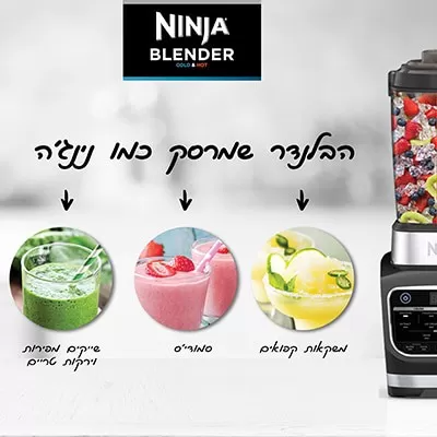 בלנדר חם קר Ninja HB153 – שייקים, מרקים ורטבים עם 12 תוכניות Auto-iQ | יבואן רשמי-משלוח מהיר – תמונה 10