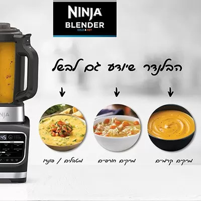 בלנדר חם קר Ninja HB153 – שייקים, מרקים ורטבים עם 12 תוכניות Auto-iQ | יבואן רשמי-משלוח מהיר – תמונה 11