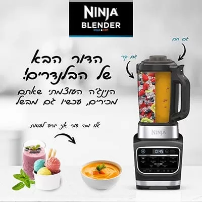 בלנדר חם קר Ninja HB153 – שייקים, מרקים ורטבים עם 12 תוכניות Auto-iQ | יבואן רשמי-משלוח מהיר – תמונה 12