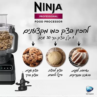 מעבד מזון Ninja BN653 – מקצועי 2.1 ליטר, 850W עוצמתי - יבואן רשמי – תמונה 4