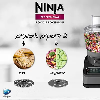 מעבד מזון Ninja BN653 – מקצועי 2.1 ליטר, 850W עוצמתי - יבואן רשמי – תמונה 5