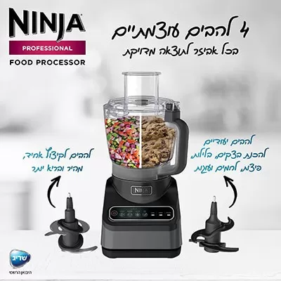 מעבד מזון Ninja BN653 – מקצועי 2.1 ליטר, 850W עוצמתי - יבואן רשמי – תמונה 6