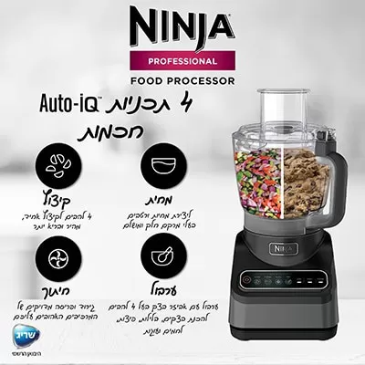 מעבד מזון Ninja BN653 – מקצועי 2.1 ליטר, 850W עוצמתי - יבואן רשמי – תמונה 7