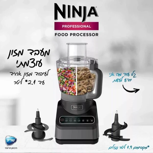 מעבד מזון Ninja BN653 – מקצועי 2.1 ליטר, 850W עוצמתי - יבואן רשמי – תמונה 9