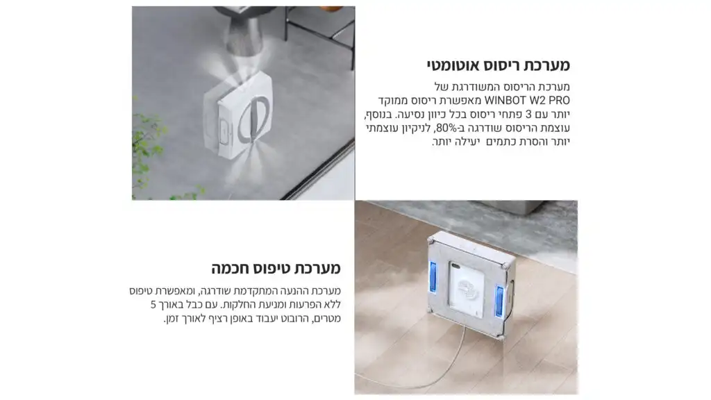 רובוט לניקוי חלונות ECOVACS WINBOT W2 PRO – עוצמת 5500Pa עם ריסוס חכם וניקוי עד הקצה | יבואן רשמי – תמונה 6