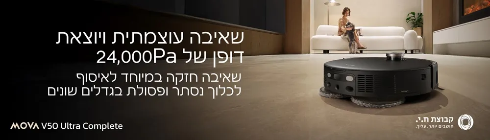 MOVA V50 Ultra Complete שואב אבק רובוטי שוטף מובה עוצמתי 24,000Pa טיפוס 6 ס"מ ותחנת OmniDry - יבואן רשמי | משלוח מהיר – תמונה 9