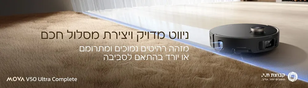 MOVA V50 Ultra Complete שואב אבק רובוטי שוטף מובה עוצמתי 24,000Pa טיפוס 6 ס"מ ותחנת OmniDry - יבואן רשמי | משלוח מהיר – תמונה 10