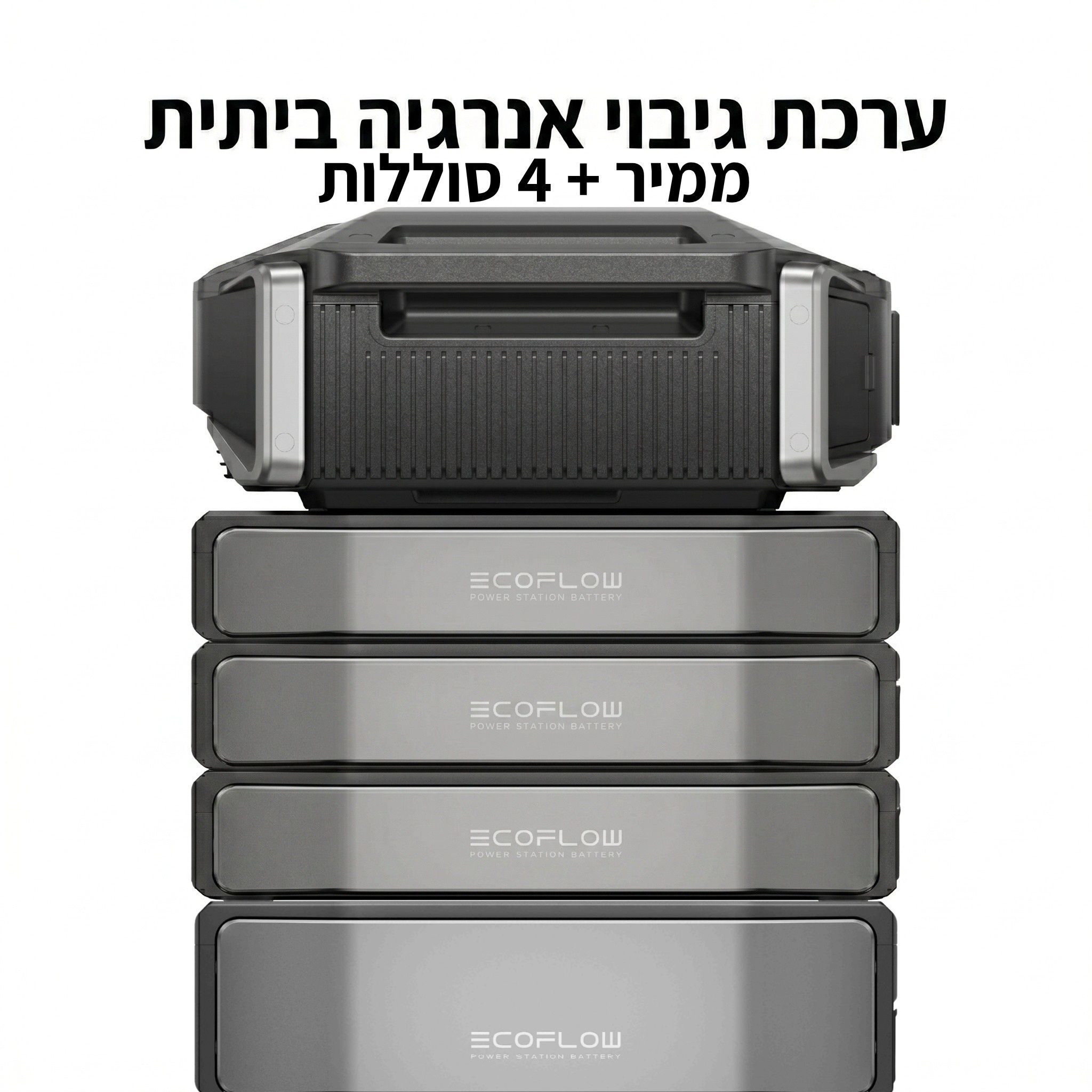 מערכת אגירת אנרגיה EcoFlow DELTA Pro Ultra 6900W עם 4 סוללות 24kWh LFP כולל UPS - יבואן רשמי – תמונה 6