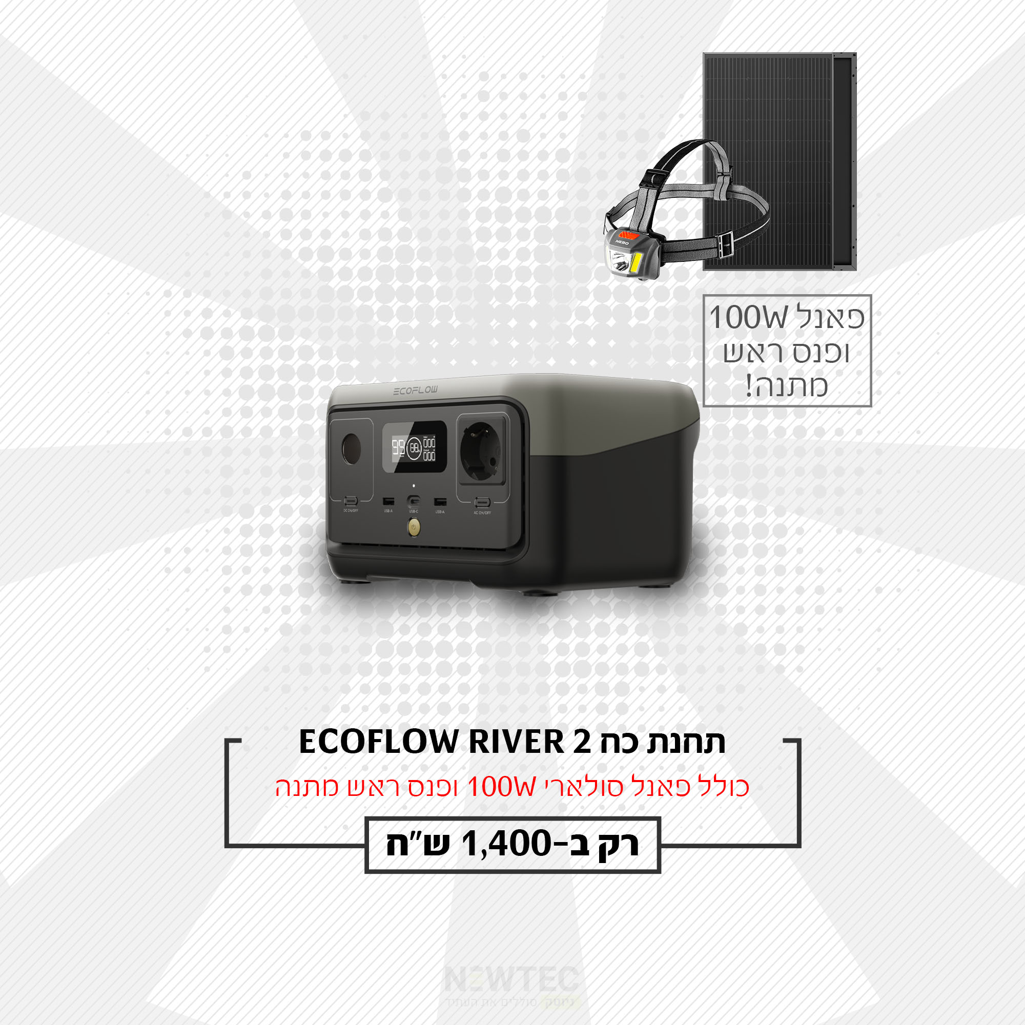 EcoFlow RIVER 2 - חבילת כוח ניידת 256Wh עם פאנל סולארי 100W ופנס ראש במתנה | יבואן רשמי -ניתן לאיסוף