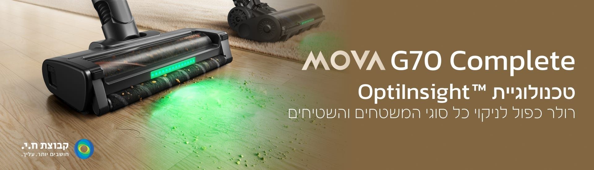 שואב אבק אלחוטי מוט MOVA G70 Complete מובה עם זרוע רובוטית, עוצמת 225AW ו-90 דק' זמן עבודה - יבואן רשמי – תמונה 3