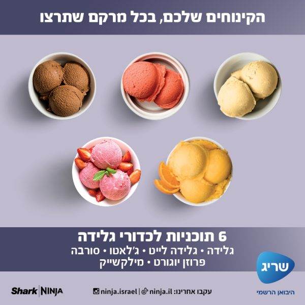 מכונת גלידה אמריקאית Ninja CREAMi NC701 Spoon & Spin נינג'ה עם 13 תוכניות חכמות - יבואן רשמי – תמונה 5