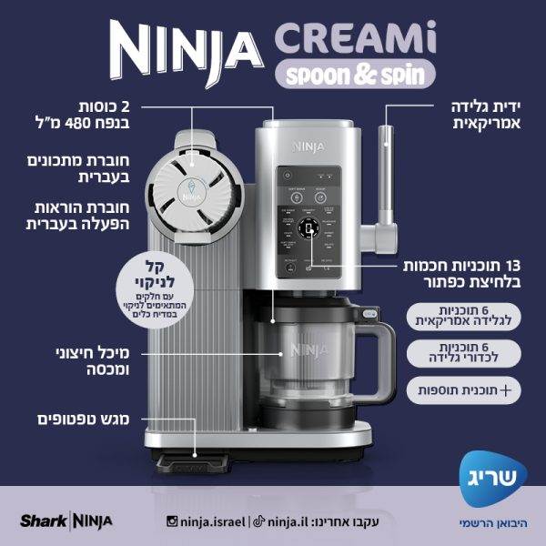 מכונת גלידה אמריקאית Ninja CREAMi NC701 Spoon & Spin נינג'ה עם 13 תוכניות חכמות - יבואן רשמי – תמונה 8