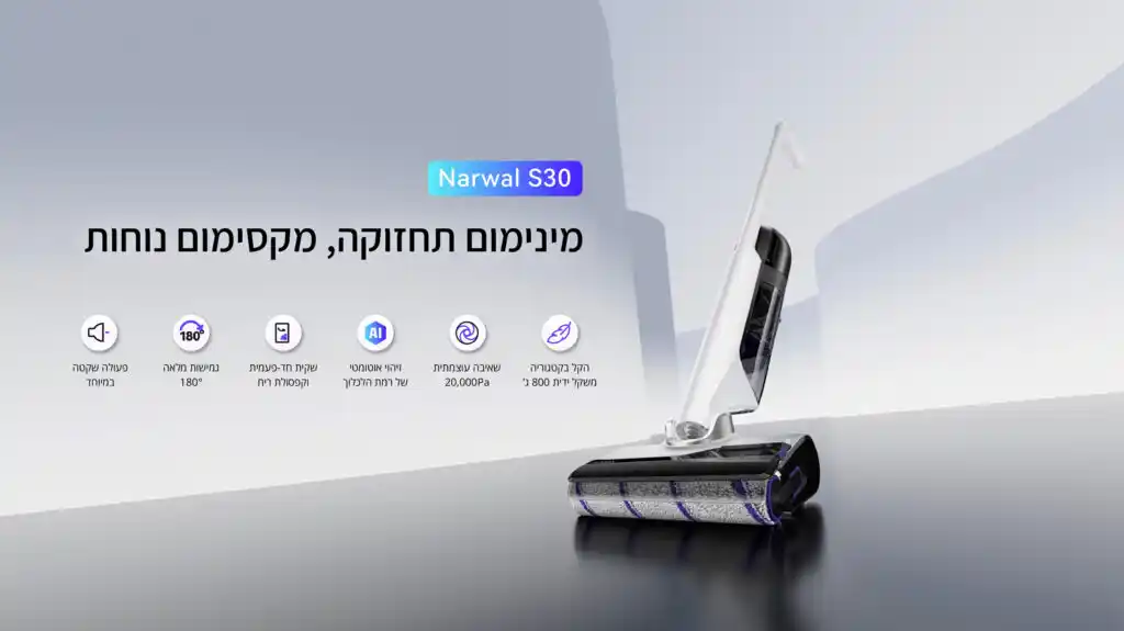 Narwal S30 - שואב אבק שוטף אלחוטי רטוב ויבש נארוול | יבואן רשמי-משלוח מהיר – תמונה 13