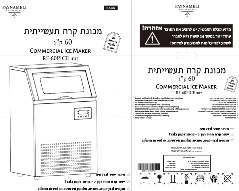 FAYNAMELI RF-60PICE - מכונת קרח תעשייתית 60 ק״ג עם חיבור ישיר למים | יבואן רשמי – תמונה 3