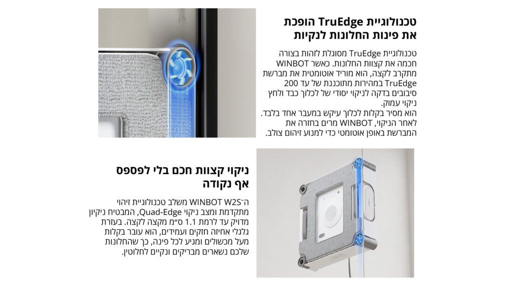 רובוט לניקוי חלונות ECOVACS WINBOT W2S OMNI – עוצמת 8000Pa עם תחנת OMNI וניקוי קצוות TruEdge™ | יבואן רשמי – תמונה 3